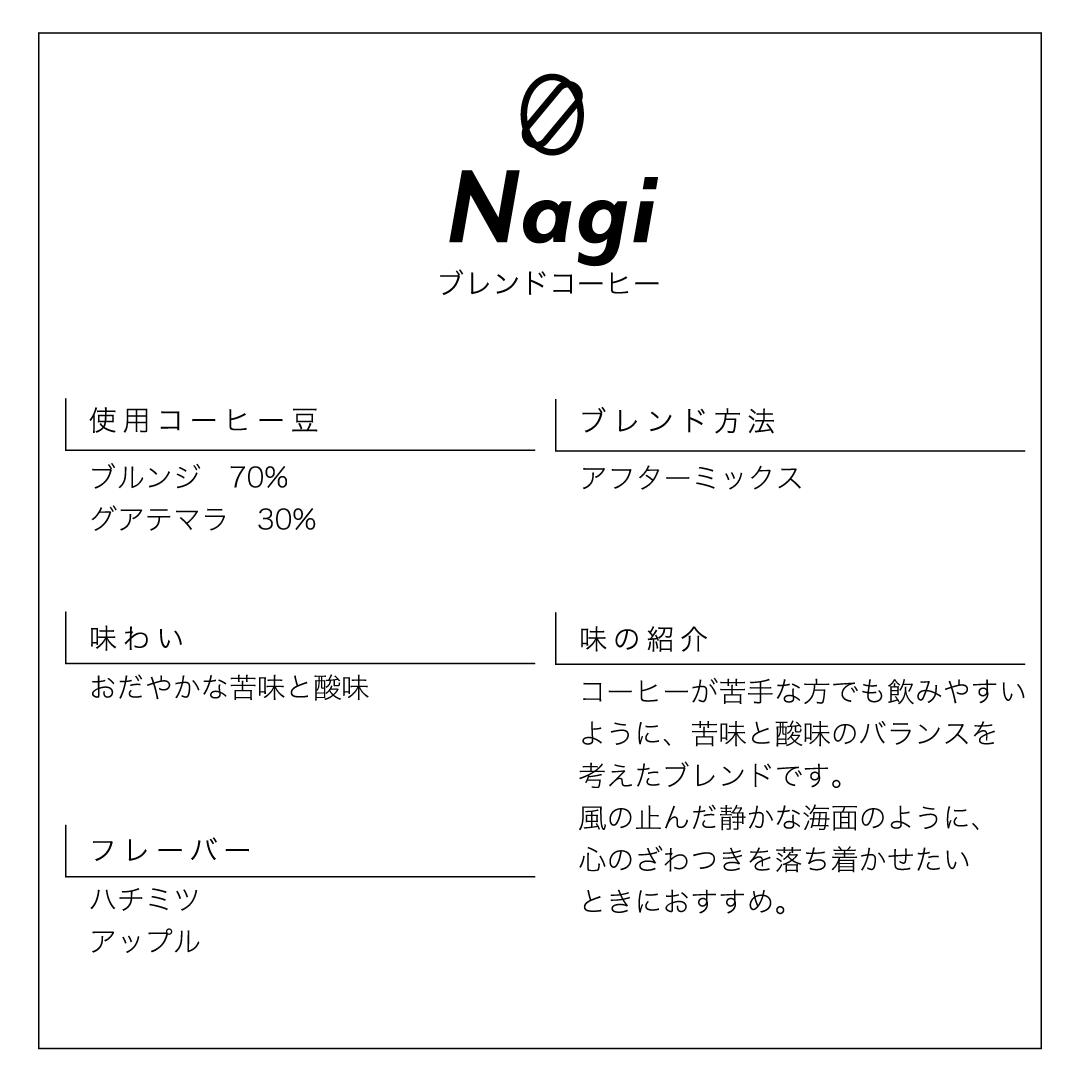 ブレンドコーヒー Nagi KISSA ZEROICHI